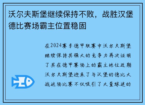 沃尔夫斯堡继续保持不败，战胜汉堡德比赛场霸主位置稳固